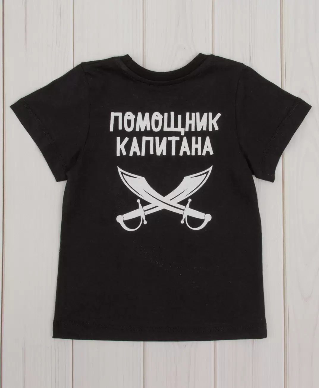 KAFTAN Капитан, футболка для мальчика (изображение 1)