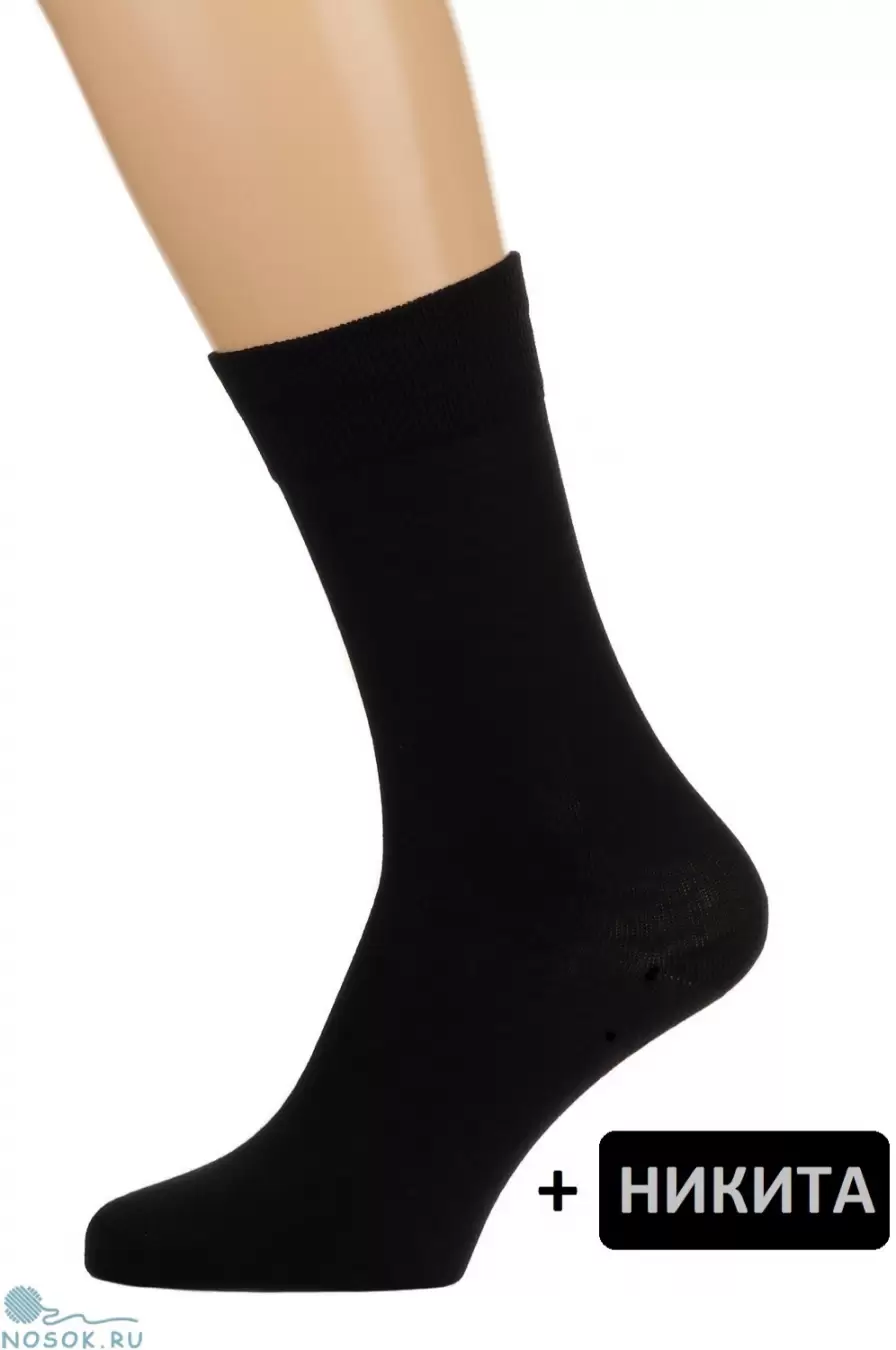 Комплект носков с именем Никита - 5 пар (изображение 1)